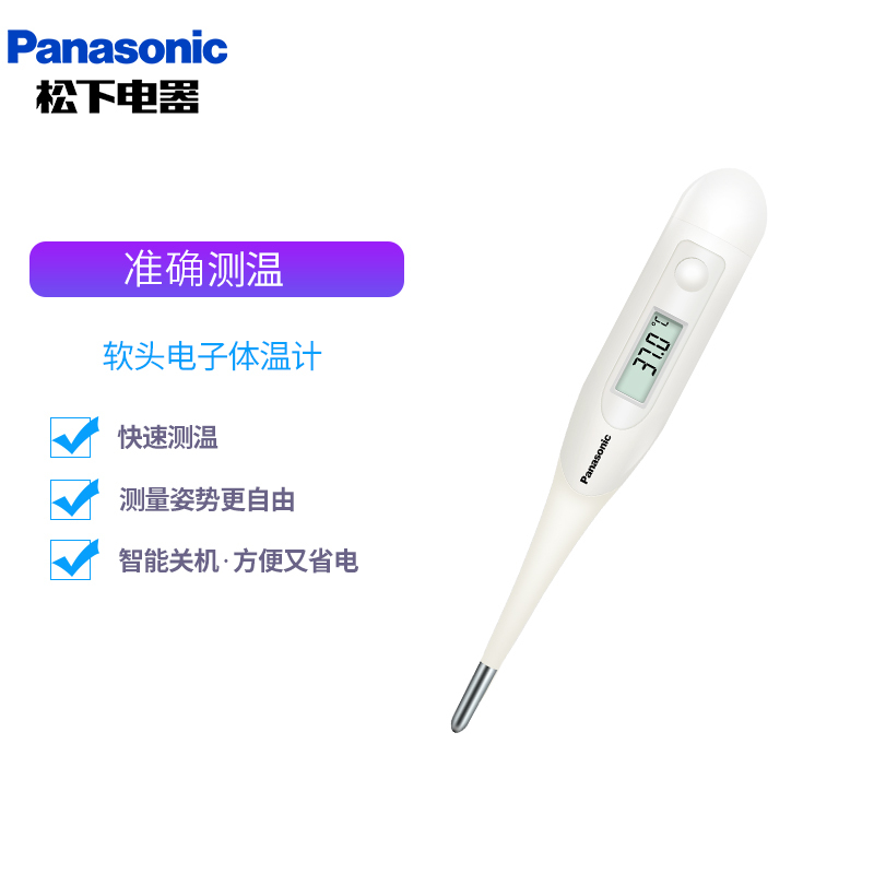 [松下T14]松下 Panasonic 家用电子体温计 成人腋下体温计男女性家用温度计 口腔腋下体温测试仪