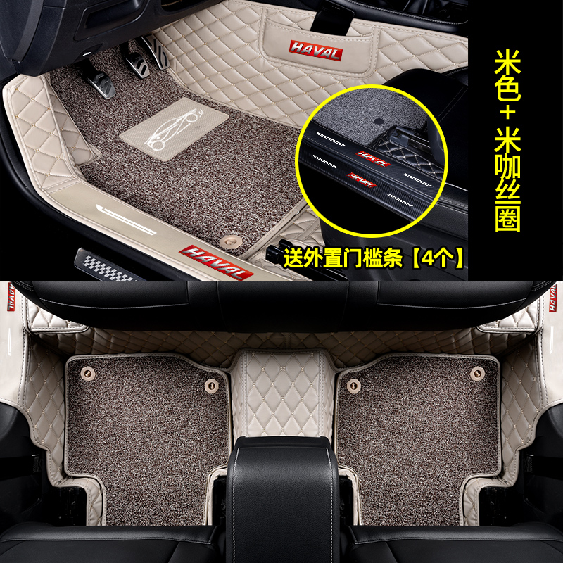 【补贴10%】适用于哈弗h6h2h4h5初恋m6大狗哈佛h1h7h8h9f7全包围汽车脚垫 【包门槛双层款】米色+米咖丝圈送