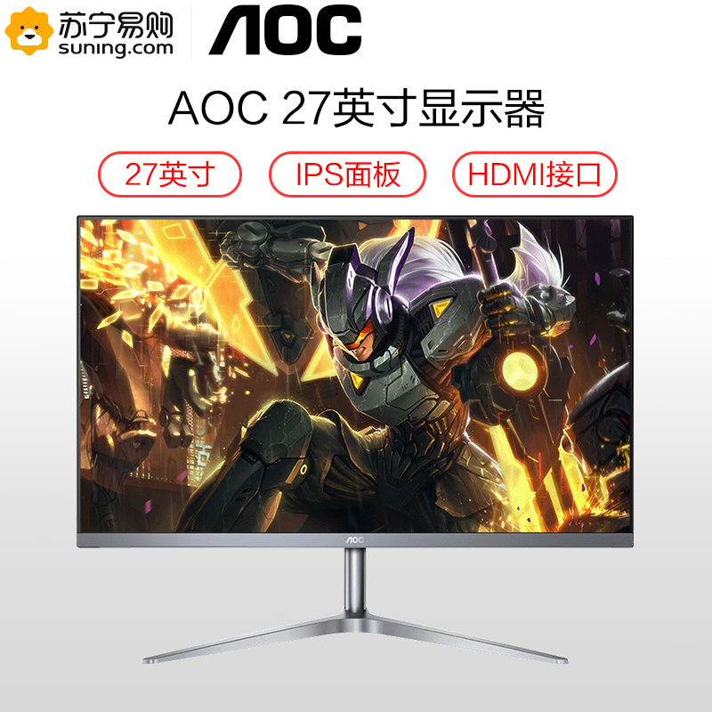 （AOC）27英寸 IPS技术 HDMI 超薄无边框 金属底座 爱眼低蓝光 电脑办公液晶显示器