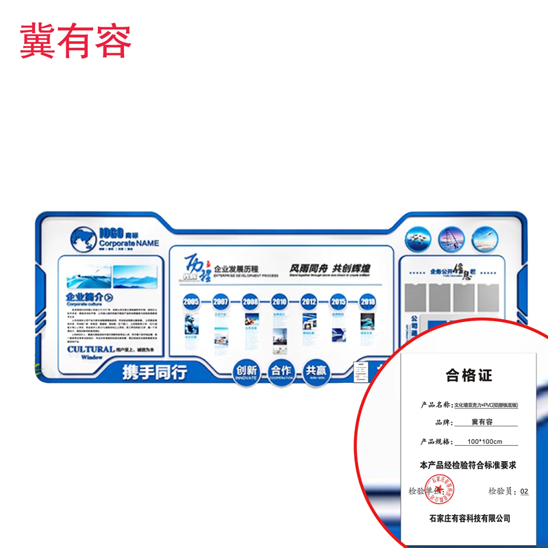 冀有容 文化墙亚克力+PVC(铝塑板底板) 100*100cm 平方米高清大图