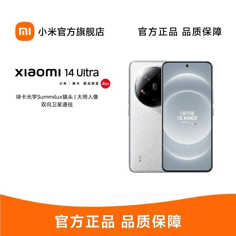 小米(mi)手机xiaomi 14 ultra报价_参数_图片_视频_怎么样_问答-苏宁