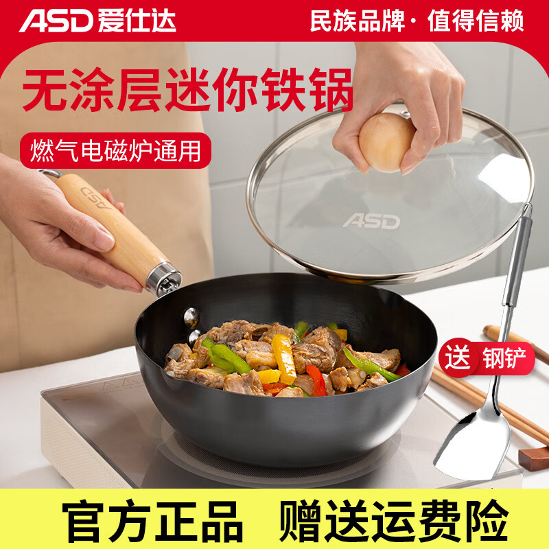 爱仕达（ASD）炒锅小铁锅无涂层熟铁锅家用燃气电磁炉炒菜锅辅食锅平底精铁锅具 迷你小炒锅【无盖】 20cm 通用小铁锅【带盖】28cm