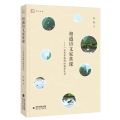 相遇语文家常课--一名青年教师的课堂札记/梦山书系