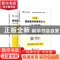 正版 国家教师资格考试专用教材:2020版:综合素质:小学 国家教师