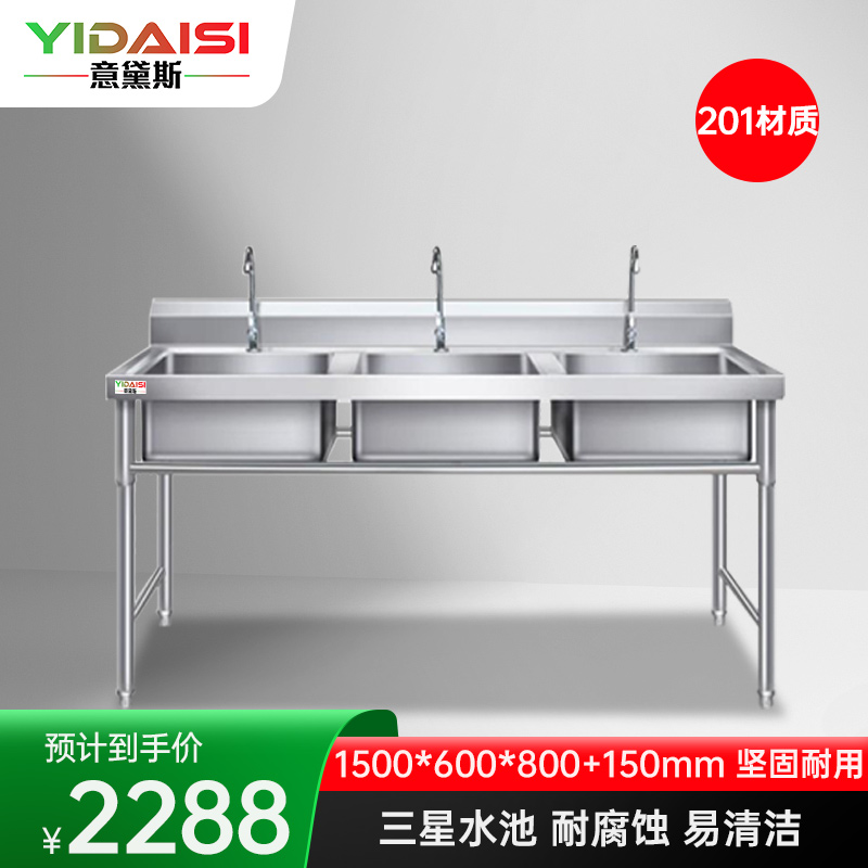 意黛斯 商用不锈钢水槽 三星水池 洗菜盆洗碗池消毒池1500*600*800+150 YDS-3XSC156 201材质高清大图