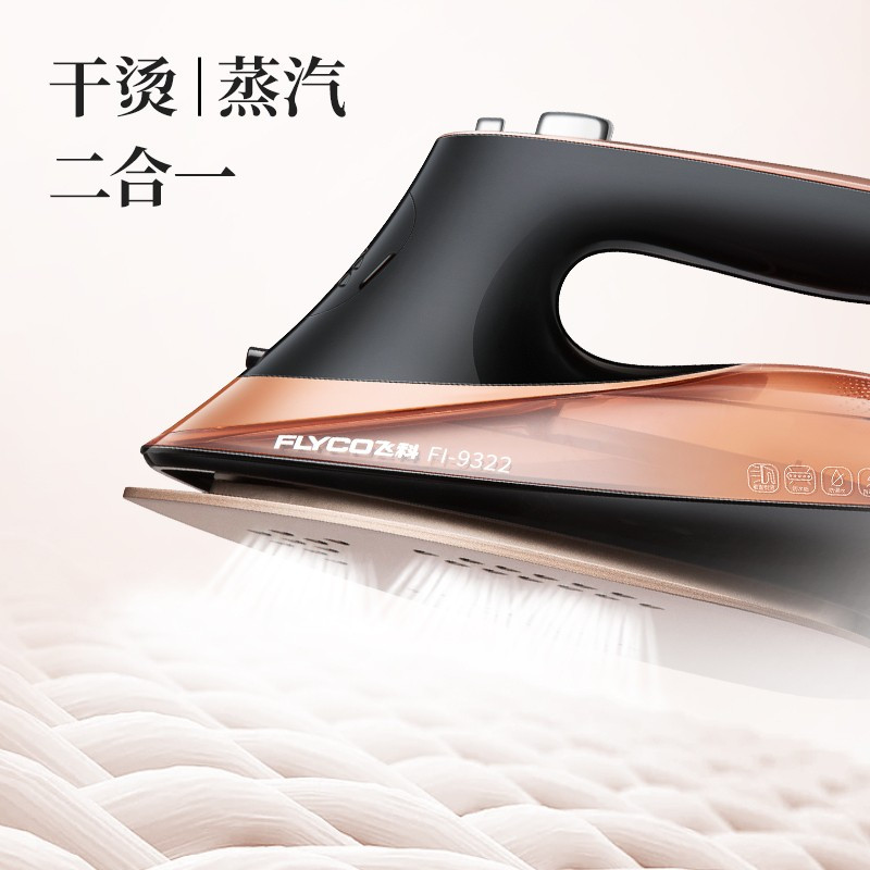 飞科(FLYCO)无绳蒸汽电熨斗FI9321三档温度调节功率1800W家用无绳蒸汽熨斗手持式迷你挂烫机 紫色