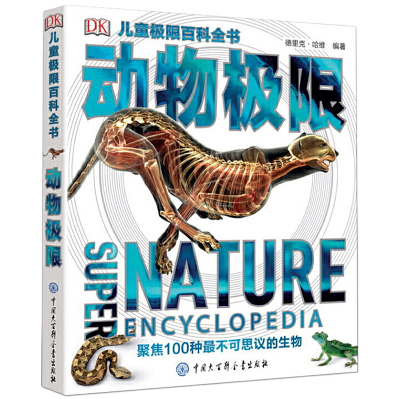 4册]DK儿童极限百科全书 [正版]DK儿童极限百科全书昆虫极限 人体 鲨鱼 动物极限揭秘昆虫世界的生存策略 小学生科学