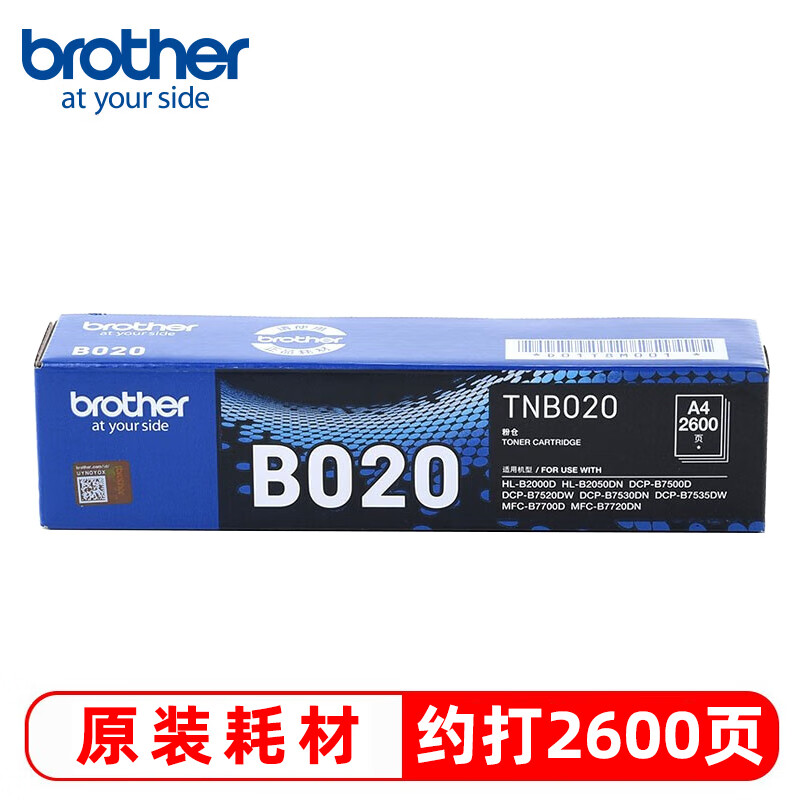 兄弟TN-B020 原装黑色墨粉盒约2600页适用 7535dw 7520DW DCP-7500D 7530DN 7648DW 7658dw 7548w打印机