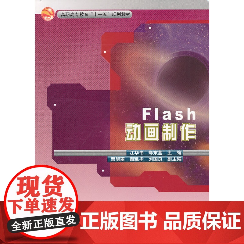 Flash动画制作(第二版)高清大图