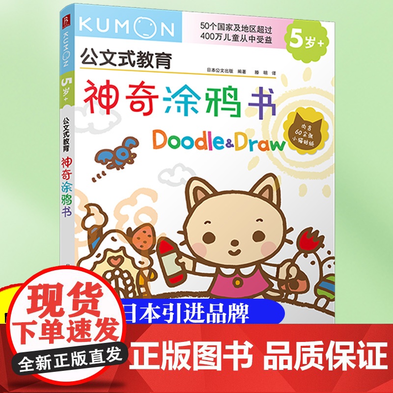 公文式教育神奇涂鸦书 趣味早教启蒙儿童益智涂鸦书 3-6-10岁趣味早教启蒙儿童益智涂鸦书 动手动脑创意涂鸦宝宝玩具书高清大图