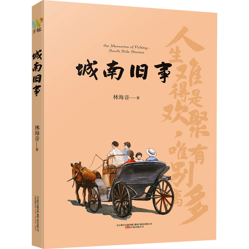 音像城南旧事林海音视频