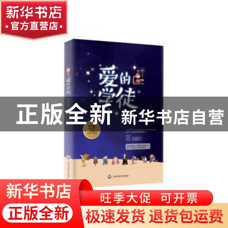 正版 爱的学徒:中文版 彭彭 上海社会科学院出版社 9787552010176高清大图