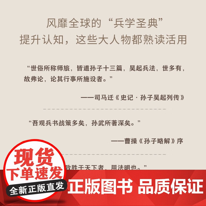 看图秒懂孙子兵法 不知先生 著 军事高清大图