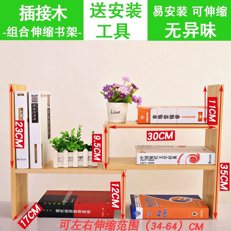 桌上书架置物架桌面简易小书架宿舍家用办公收纳书架简易伸缩 组合款插接木色