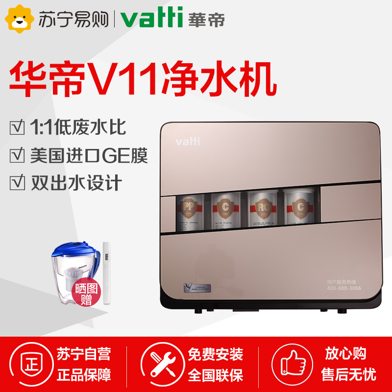 华帝(vatti) V11厨房反渗透净水机RO膜过滤家用自来水直饮净水器一机双水