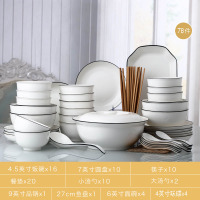 陶瓷餐具 碗碟陶瓷餐具组合 黑线78头 单位:套