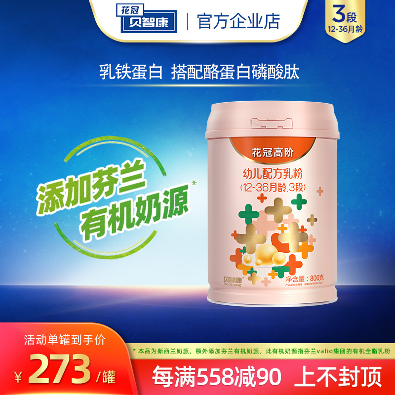 贝智康奶粉花冠精选评价