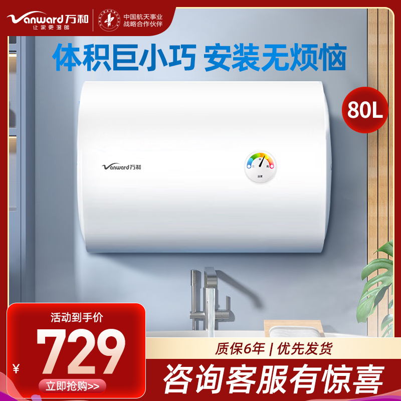 万和(Vanward)80升白色电热水器家用储水式电热水器2200W速热专利防电墙漏水换新机E80-T4Pro高清大图