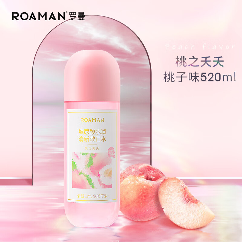 罗曼玻尿酸漱口水温和洁牙持久清新高清大图