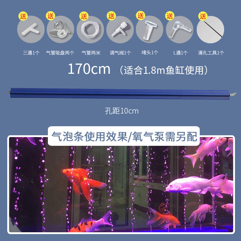 鱼缸水族箱造景装饰氧气泵增氧泵气条石气石气帘散气条_4 默认尺寸 170cm气条（送全套配件）