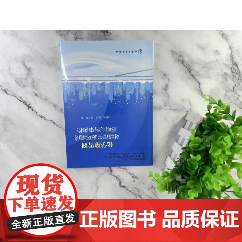 化学融雪剂对城市生态环境的影响与污染防控 融雪剂空间分布特征 融雪剂对土壤重金属迁移影响 院校环境科学与工程 生态学参考高清大图