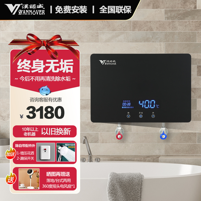 汉诺威（Hannover)DSC-MX1-8.8即热式电热水器家用全屋多路供水