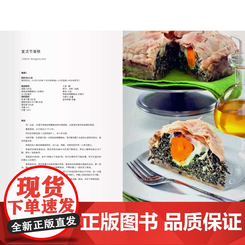 意大利经典美食 精选收藏130道意大利百味来烹饪学院主厨厨艺经典食谱意式西餐主菜甜品蔬菜豆类高汤小吃食材菜谱家庭美食自学高清大图