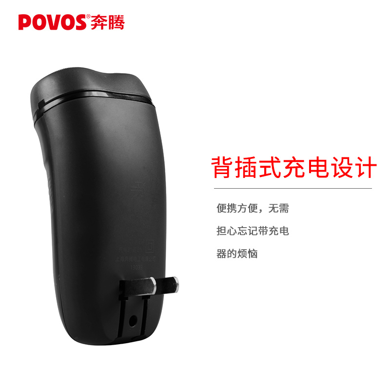 奔腾 (POVOS)电动剃须刀独立浮动双刀头背插式充电设计 刀头水洗