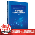 科技创新与河南产业转型发展研究 河南科技智库蓝皮
