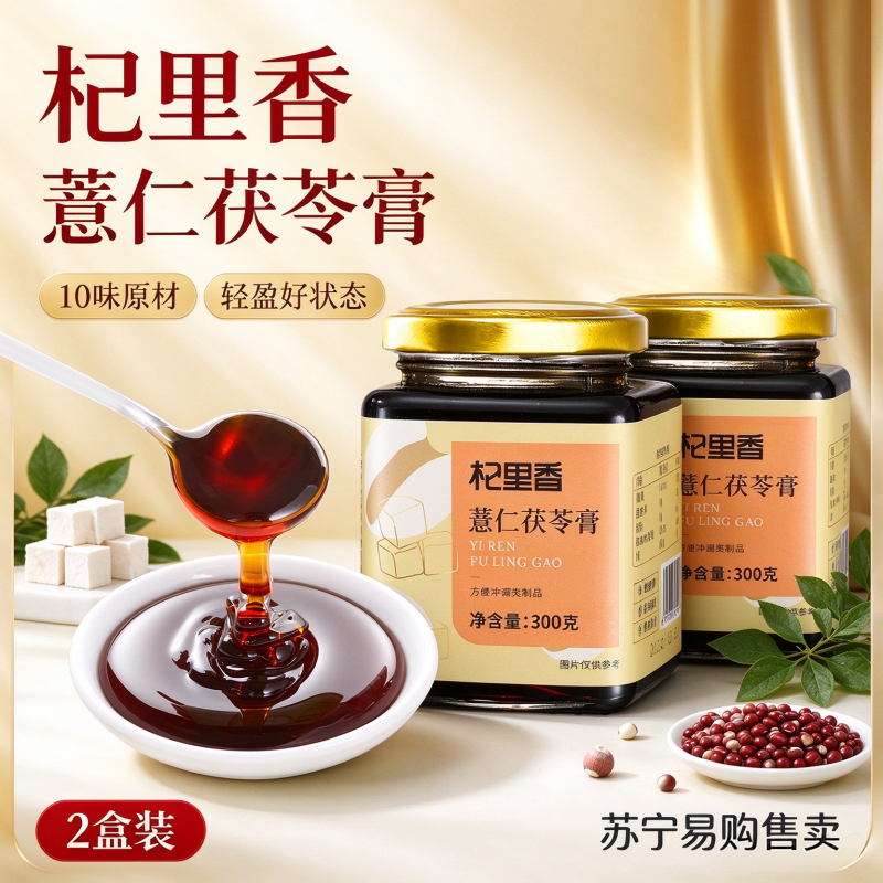 拍1发2 杞里香 300g瓶装薏仁茯苓膏 红豆芡实山药橘皮大枣鱼腥草蜂蜜泡水养生茶官方旗舰店