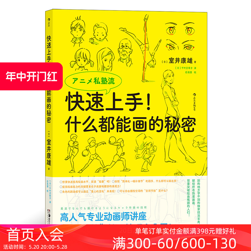 [正版] 快速上手 什么都能画的秘密 室井康雄著新海诚力荐 动画绘画技法 漫漫画教程书籍高清大图