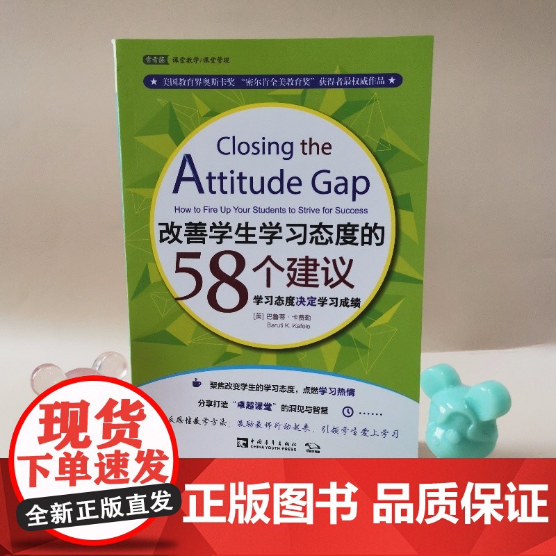 改善学生学习态度的58个建议:学习态度决定学习成绩高清大图
