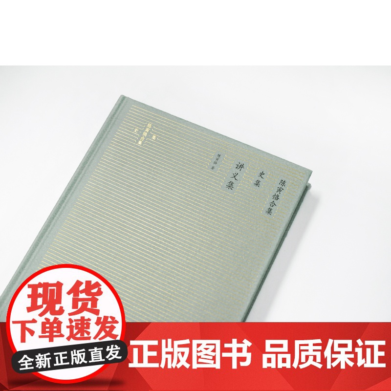 讲义集 陈寅恪 著 国学古籍高清大图