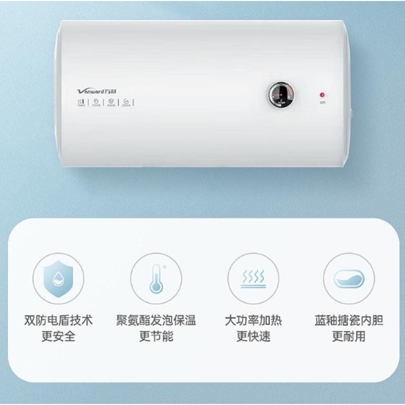 万和电热水器E60-A0-20