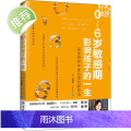 0～6岁敏感期影响孩子的一生：跟吴晓辉学蒙台梭利教育法 20年蒙台梭利教学倾囊相授 早期教育法家庭教育蒙氏教育育儿书籍畅