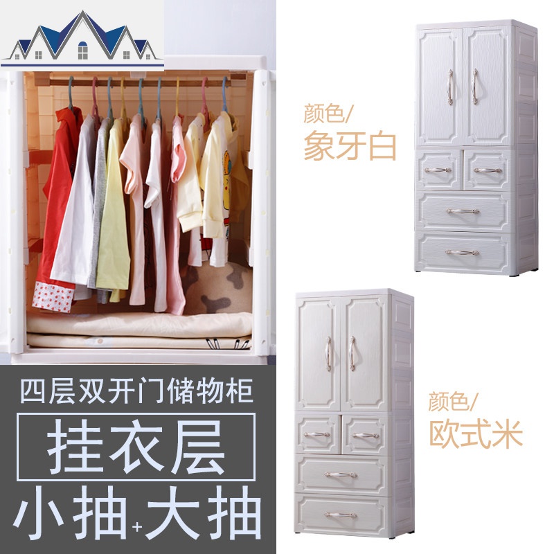 加厚双开收纳柜抽屉式婴儿童小孩衣柜衣橱塑料储物柜衣服整理柜_1_422 四层【挂衣款+小抽屉+大抽屉】52面宽象牙白【环保pp材质】
