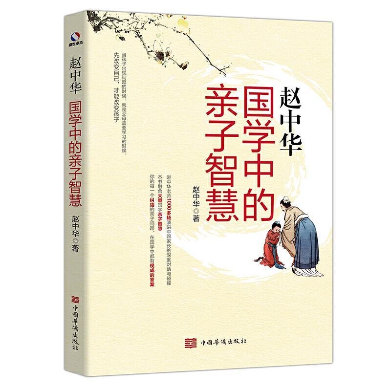 正版新书】赵中华赵中华9787511383181