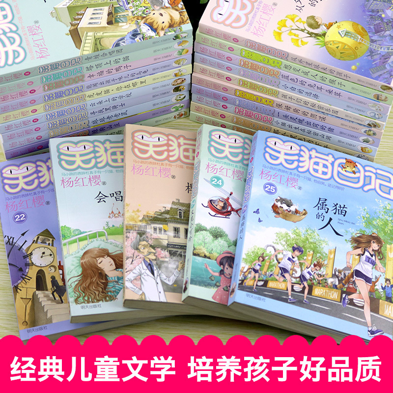 [正版]27册选4笑猫日记全套全集 杨红樱系列第一季第二季第三季单本转动时光的伞50 笑猫日记 樱花巷的秘密50