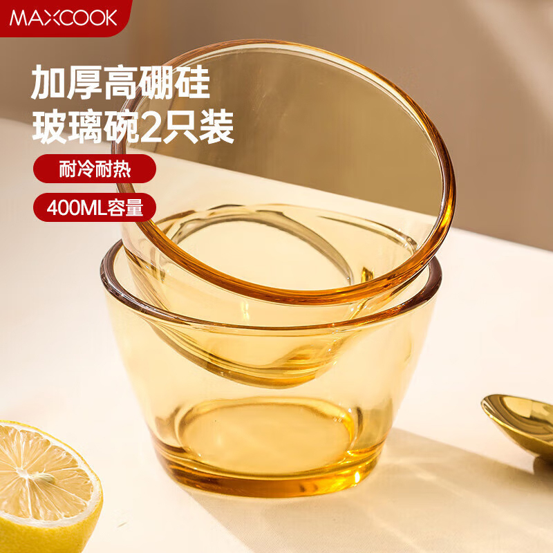 美厨玻璃碗高硼硅耐热玻璃碗琥珀色400ML两件套MCWA1093