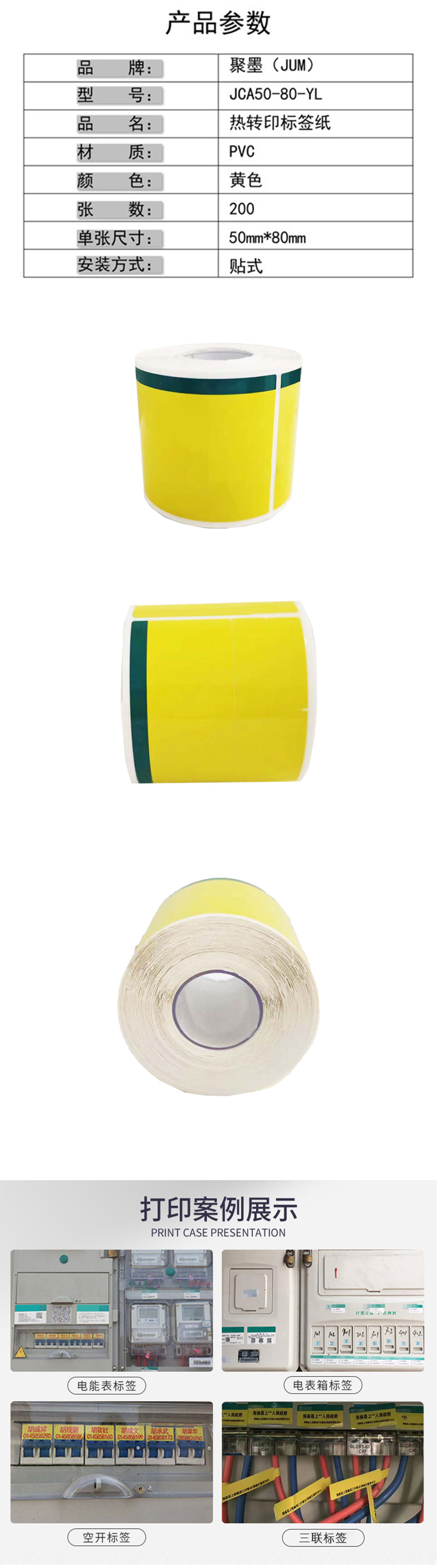 聚墨(JUM) JCA50-80-YL 50mm*80mm 标签胶贴(计价单位:卷)黄色高清大图