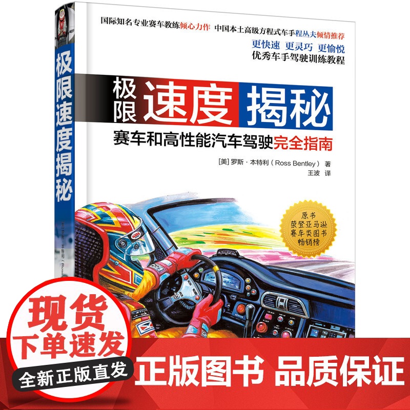 套装 正版 超速的赛车 共3册 极限速度揭秘 赛车和高性能汽车驾驶完全指南+赛车的艺术与科学+世界一级方程式锦标赛冠高清大图