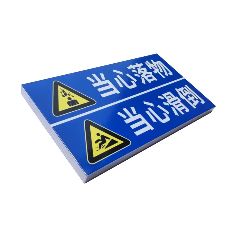 警示标牌高清大图