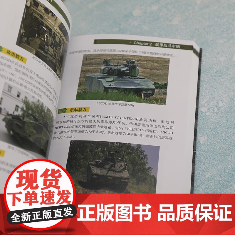 军用车辆鉴赏 珍藏版 《深度军事》编委会 著 政治军事高清大图