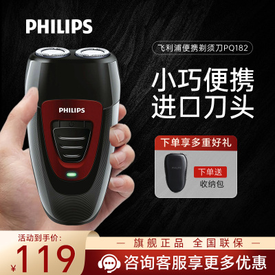 飞利浦(Philips) 电动剃须刀PQ182/16
