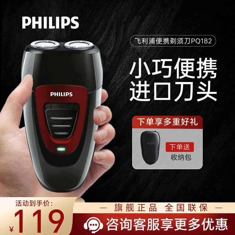 飞利浦(PHILIPS) 电动剃须刀 男士旋转式刮胡须刀 经典PQ系列 实用生日礼物送男友送父亲 充电款PQ182/16图片