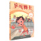 [正版]兵乓博士 奥运小子系列丛书 许迎坡 福建教育出版社 儿童文学 少儿课外读物 海峡出版