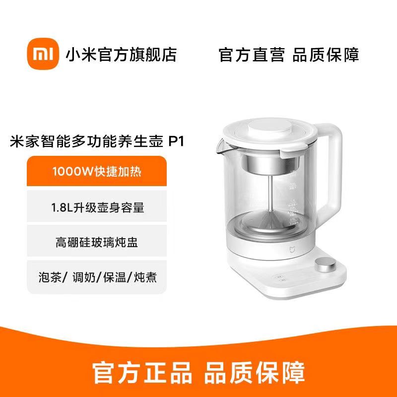 小米米家智能多功能养生壶P1 炖煮烧水壶电热水壶 泡茶煮茶器