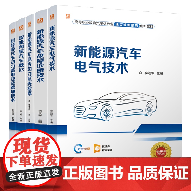 套装 高等职业教育汽车类专业活页式新形态创新教材丛书(全5册套装)机械工业出版社 教材高清大图