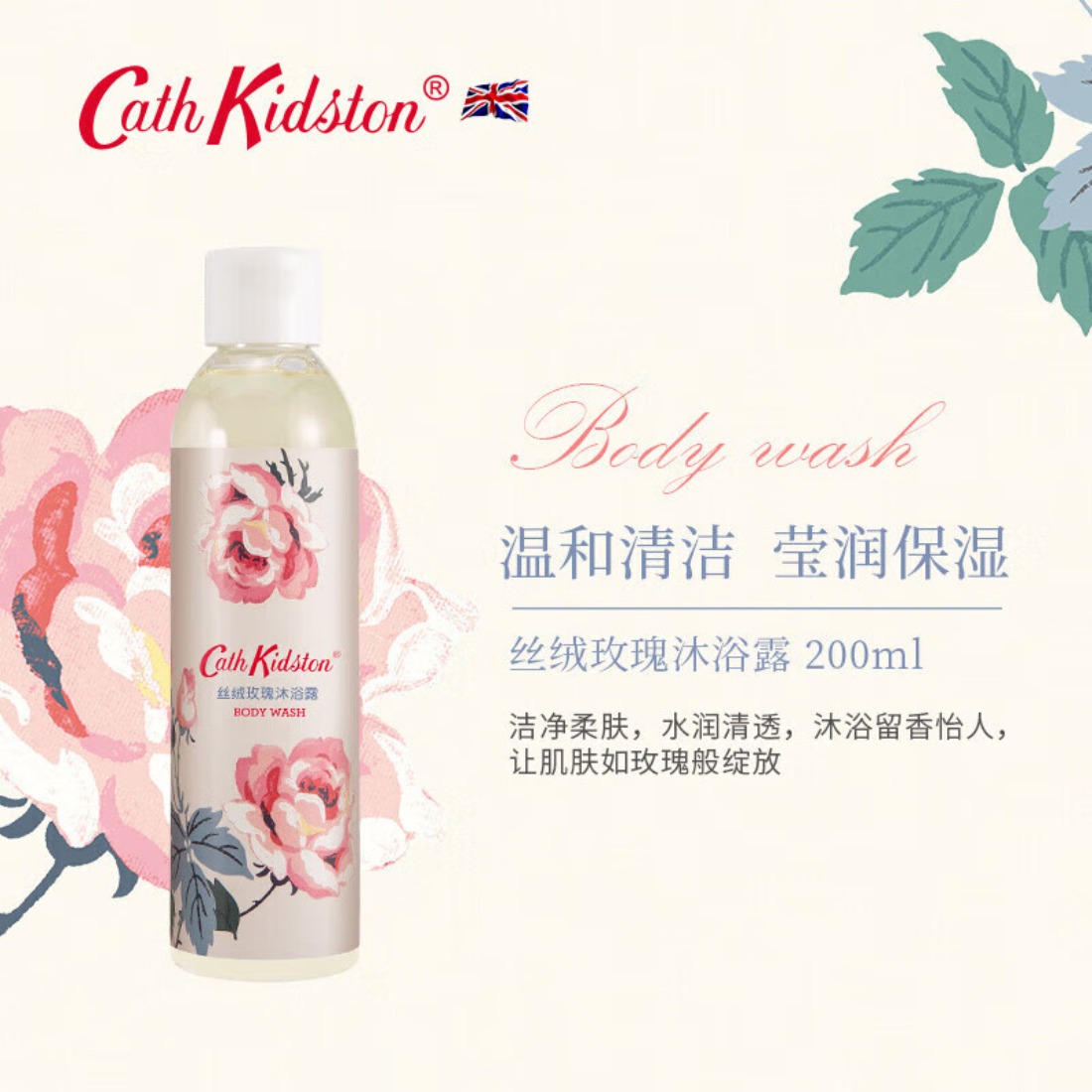 CATH KIDSTON 保湿滋润温和清洁 清香丝滑丝绒玫瑰礼品套装高清大图
