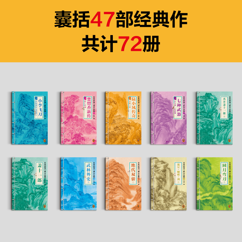 [正版]古龙武侠72册大合集 收藏古龙,就是这套72册大合集!目前中国大陆地区蕞全的古龙小说集读客 图书高清大图